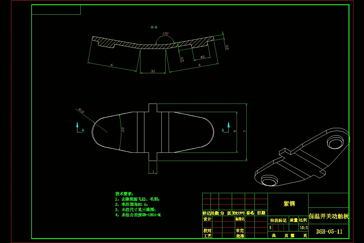 保温开关动触板