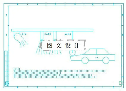 洗车机简图