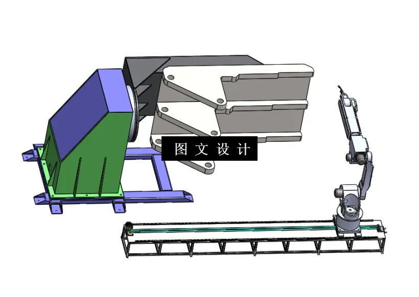M2479-支撑掩护式液压支架底座焊接机器人设计[含SW三维图]