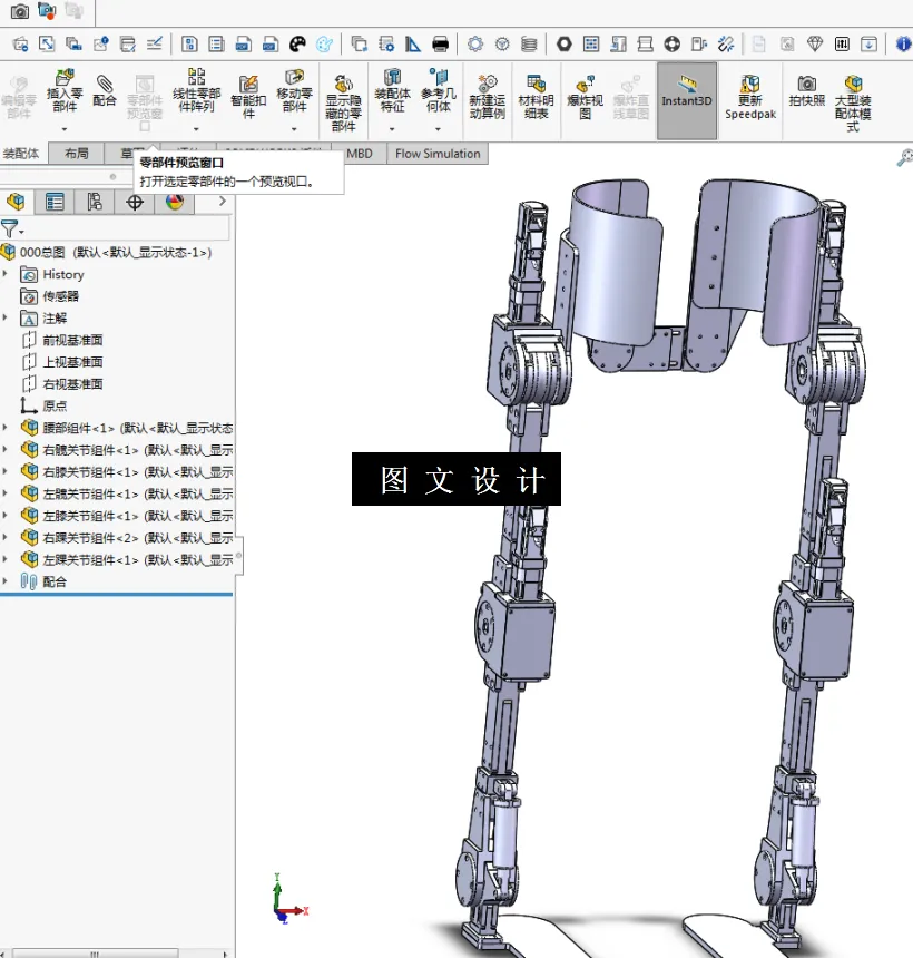 M2565-穿戴式下肢外骨骼机器人设计[含SW三维图]