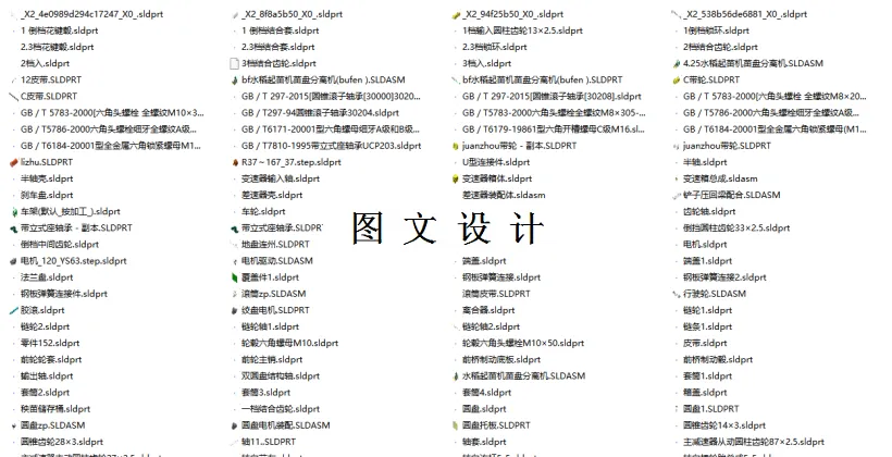 分离机三维模型零件