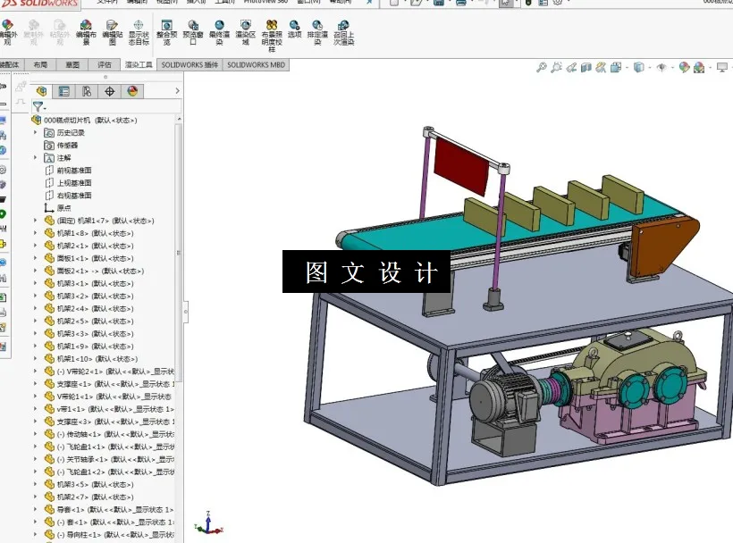 M2610-糕点切片机机构与传动系统设计[含SW三维图]