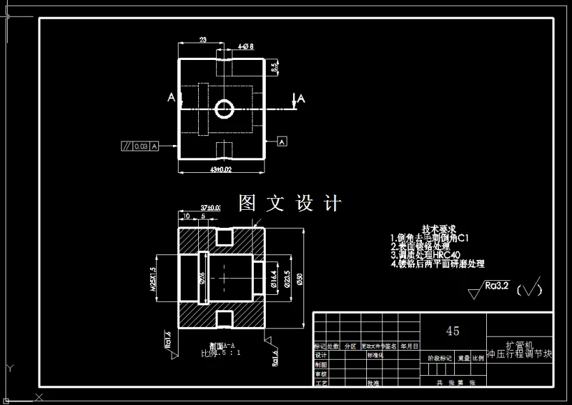 冲压行程调节块
