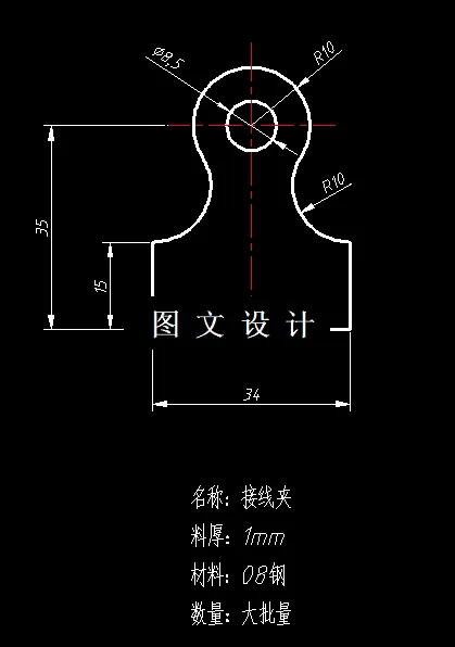 M2631-接线夹零件冲压连续模设计