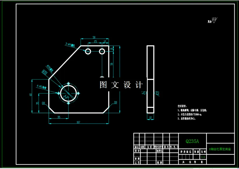X轴丝杠固定底座