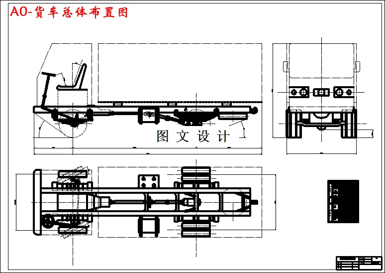 M2772-载重6.65吨中型货车总体设计