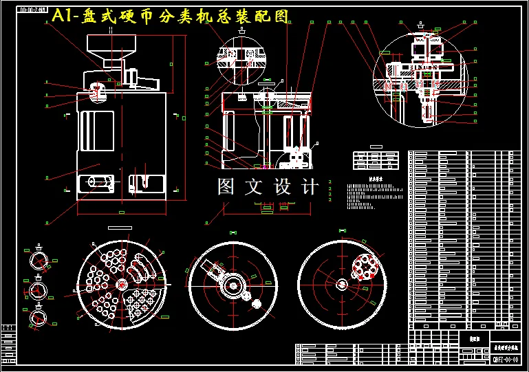 M2774-盘式硬币分类整理机设计