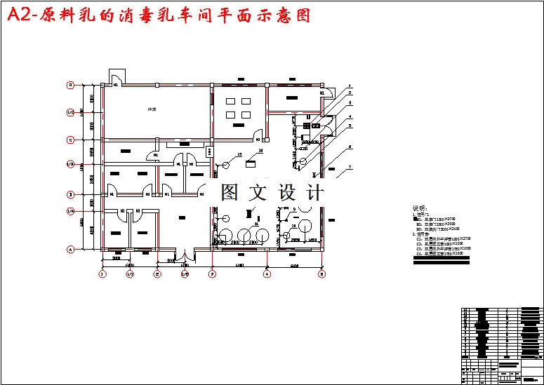 M2779-日处理10吨原料乳的消毒乳车间设计