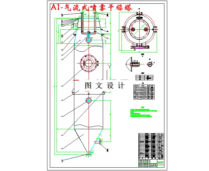 气流式喷雾干燥塔