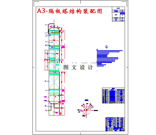 隔板塔结构装配图