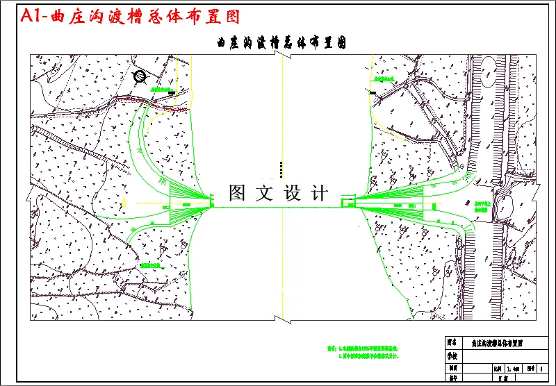 M2816-曲庄沟渡槽墩式支承矩形槽身方案设计