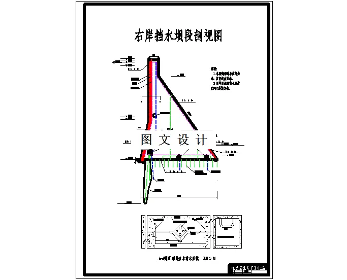 右岸挡水坝剖面图