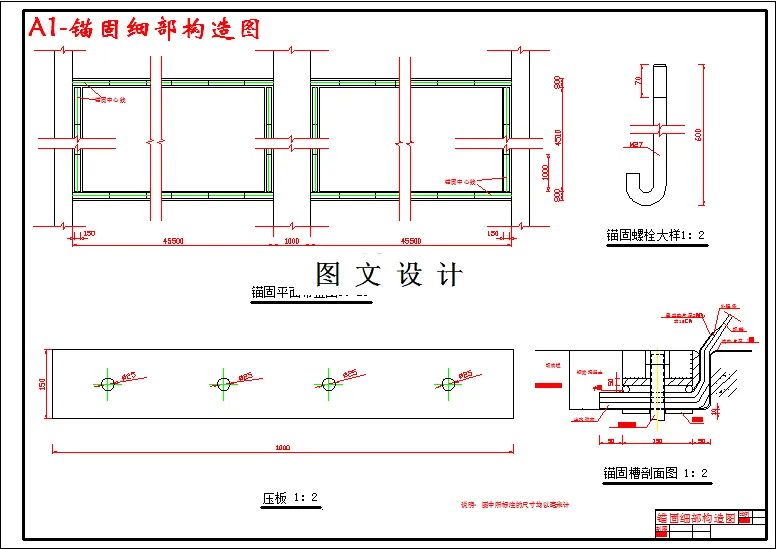锚固细部构造图
