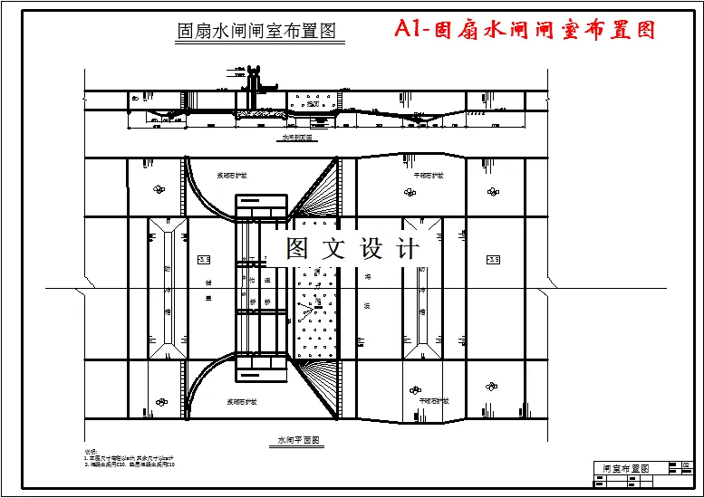 固扇水闸闸室布置图