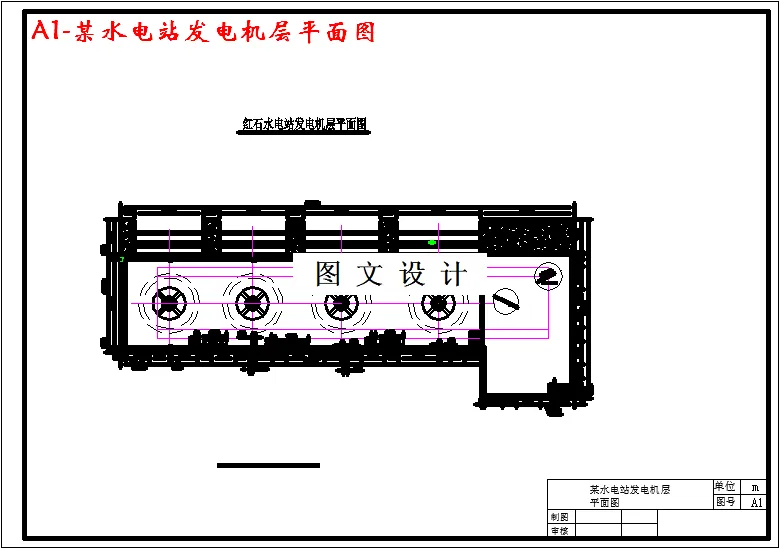 某水电站发电机层平面图