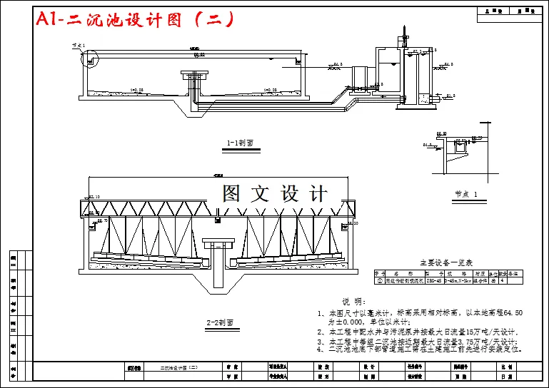 二沉池设计图
