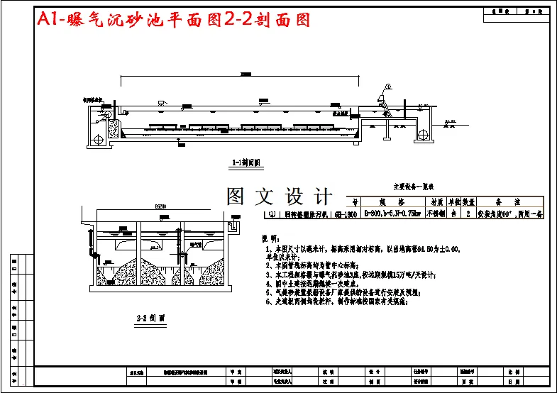 曝气沉砂池平面图剖面图