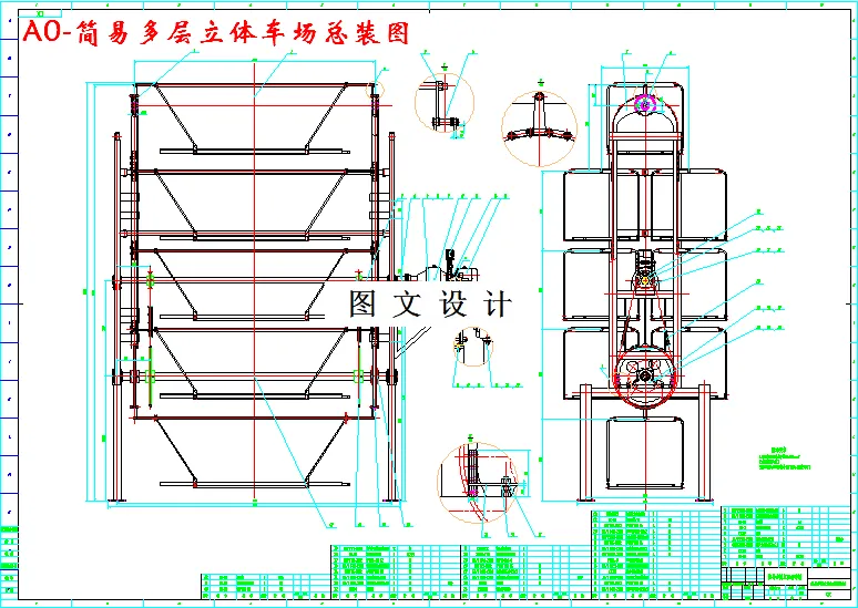 M2847-简易多层立体车场设计
