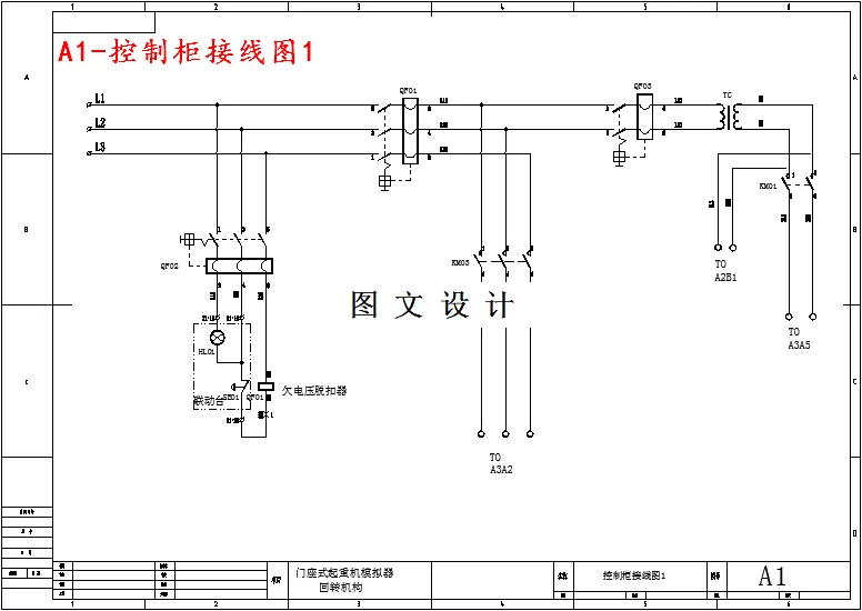 M2849-门座式起重机模拟器回转机构电气系统设计