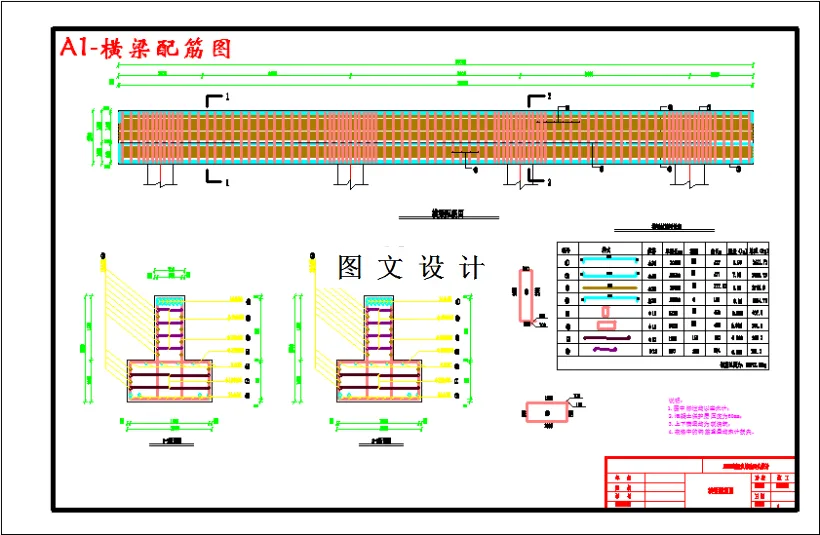 横梁配筋图