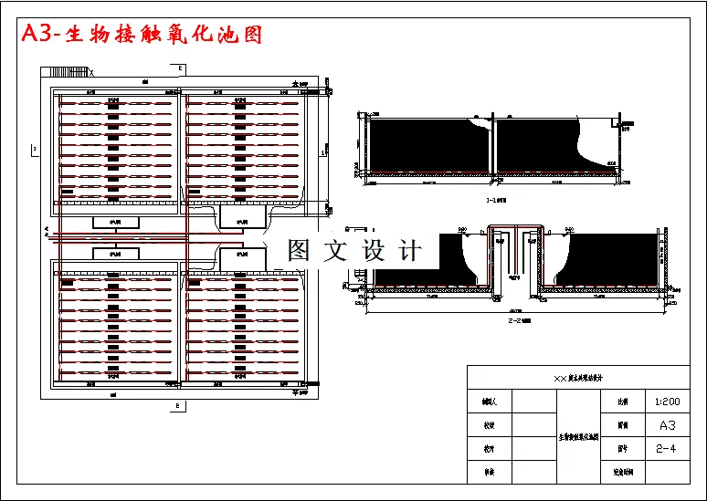 生物接触氧化池图