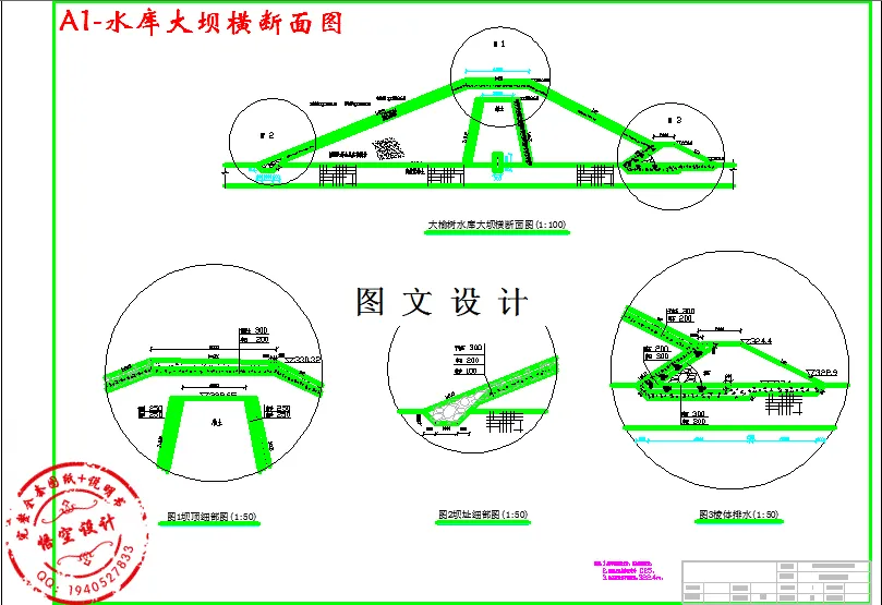 水库大坝横断面图