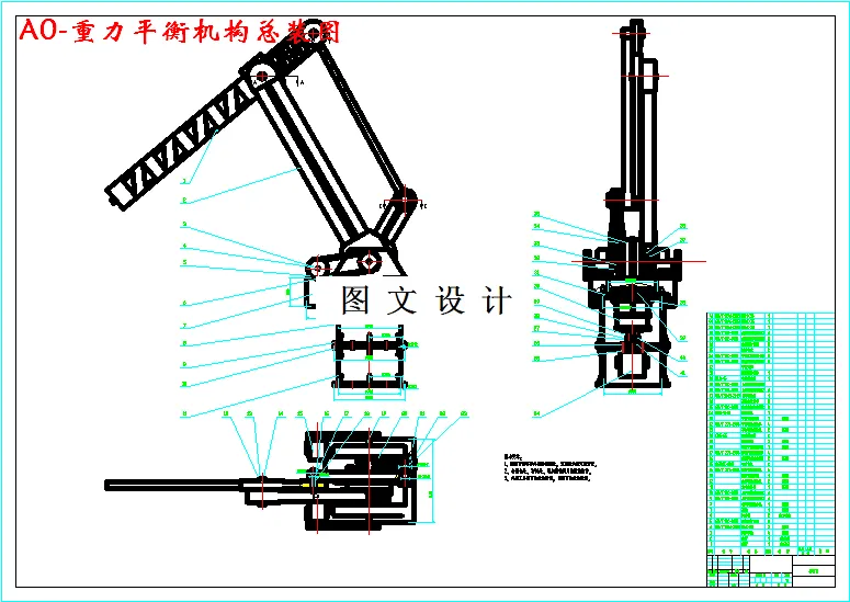 重力平衡机构总装图