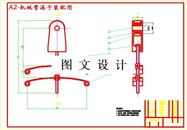 机械臂滚子装配图