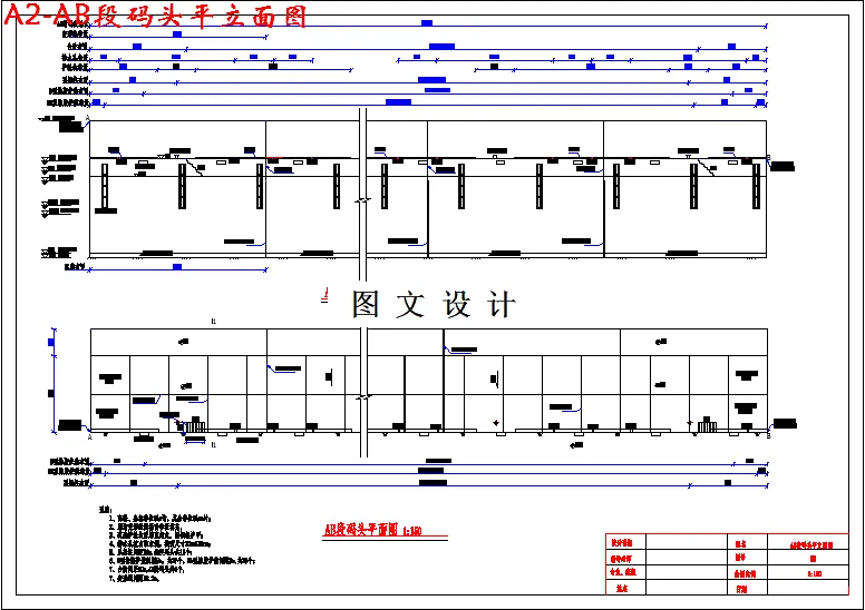 AB段码头平立面图