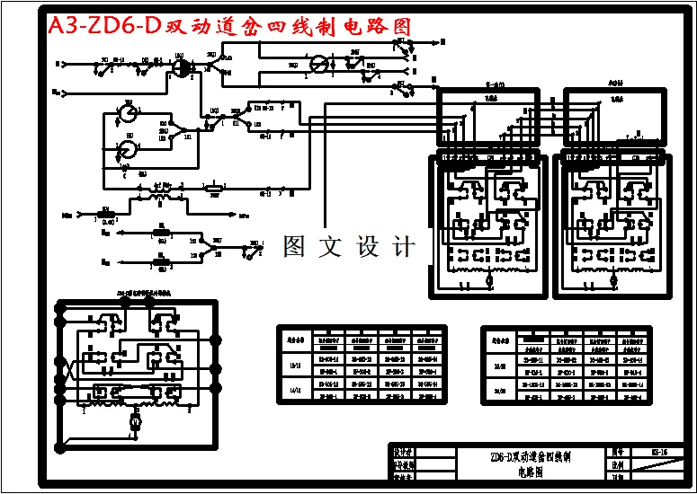 ZD6-D双动道岔四线制电路图
