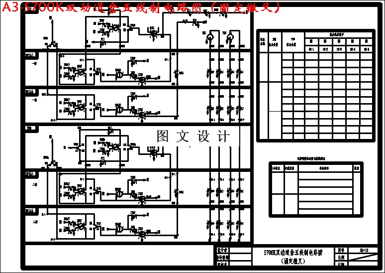 双动道岔五线制电路图（固定辙叉）