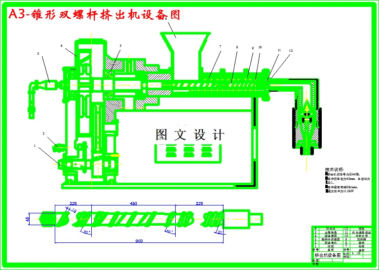 锥形双螺杆挤出机设备图