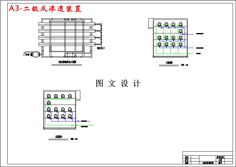 二级反渗透装置