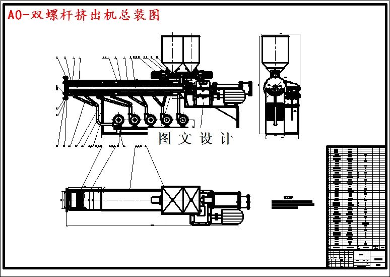 双螺杆挤出机总装图