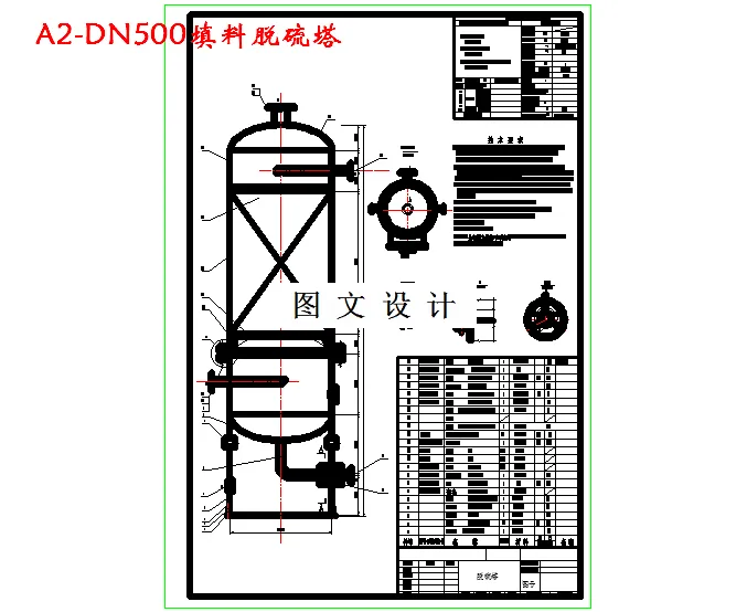 DN500填料脱硫塔