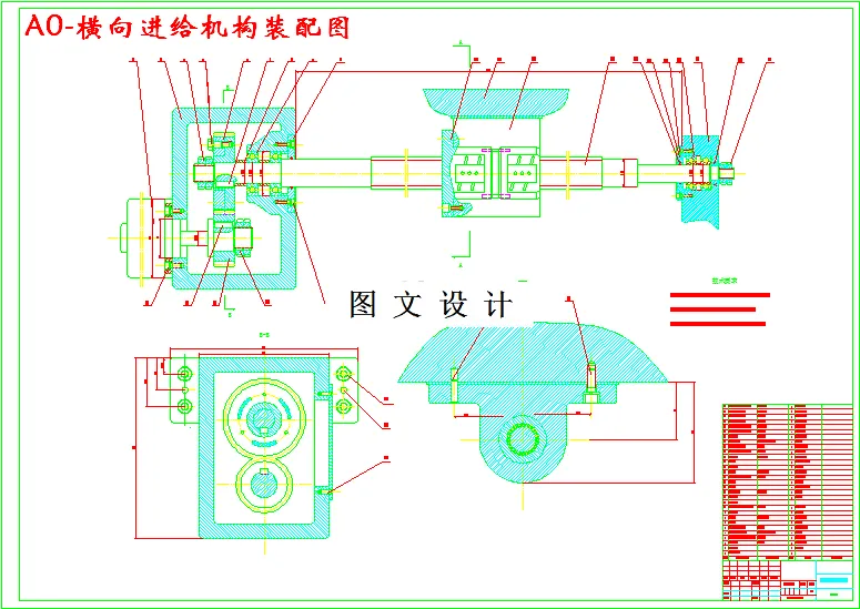 横向进给机构装配图