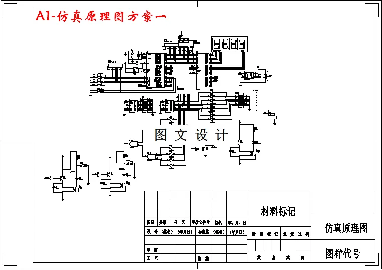 仿真原理图方案一