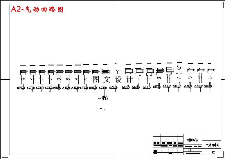 气动回路图