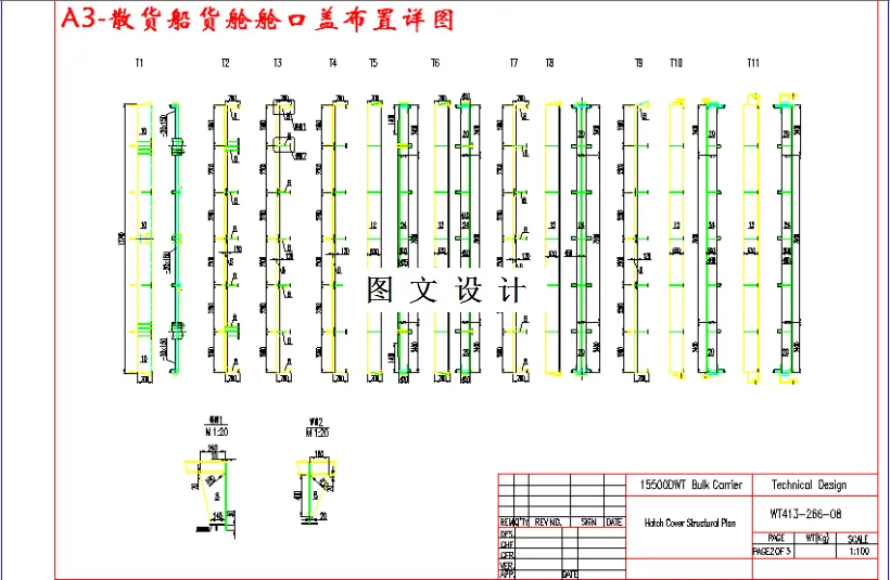散货船货舱舱口盖布置详图