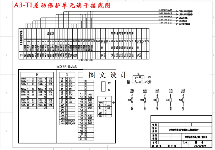 T1差动保护单元端子接线图