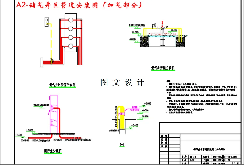 储气井区管道安装图