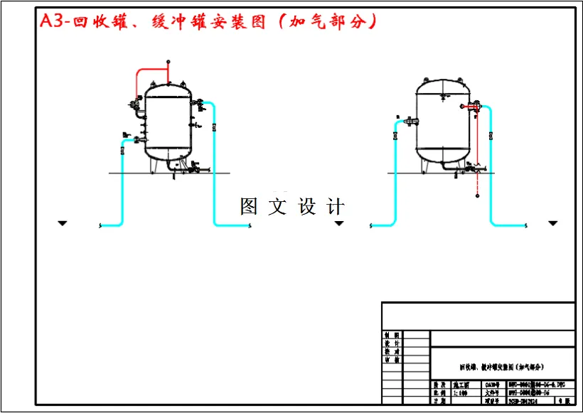 回收罐、缓冲罐安装图