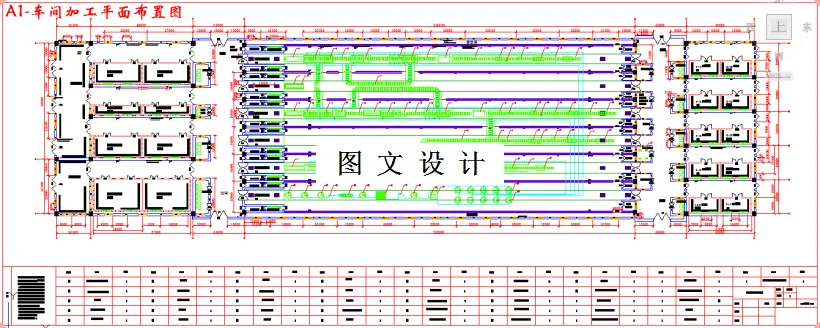 车间加工平面布置图