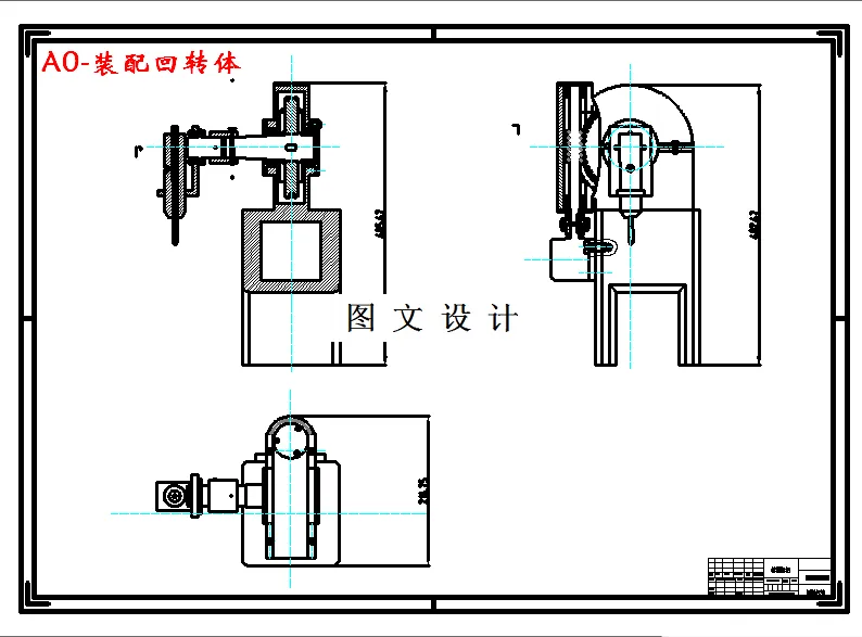 装配回转体