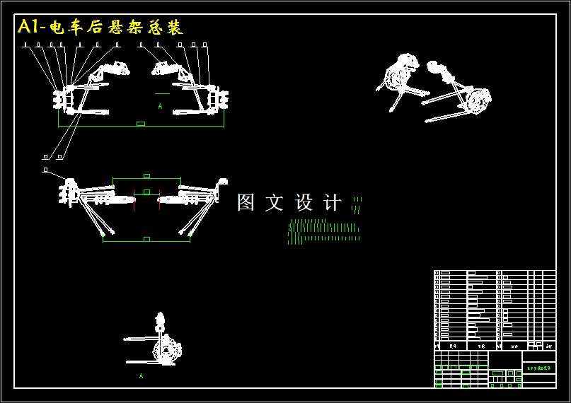 电车后悬架总装