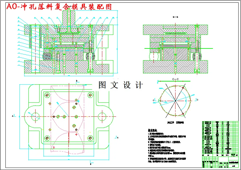 冲孔落料复合模具装配图