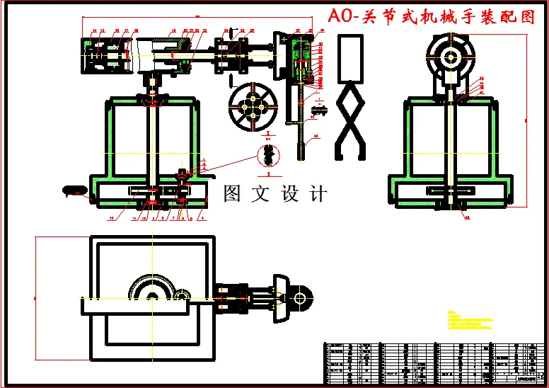 M3037-关节型搬运机械手大臂和腕部的设计