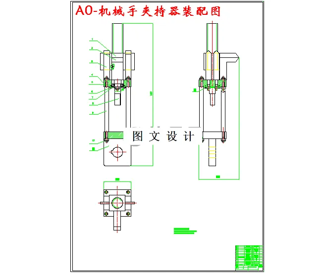 M3038-四自由度齿轮机械手的设计