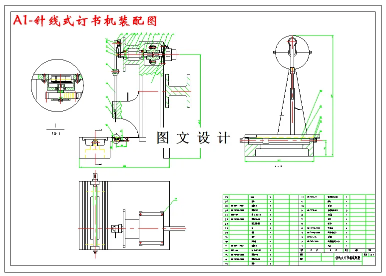M3045-针线式订书机走线和走纸机构的设计