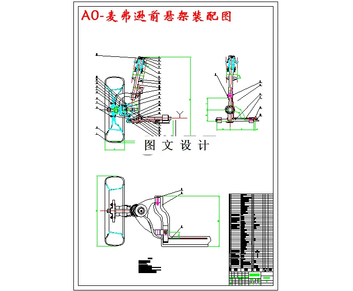 M3062-某微型乘用车的悬架系统设计